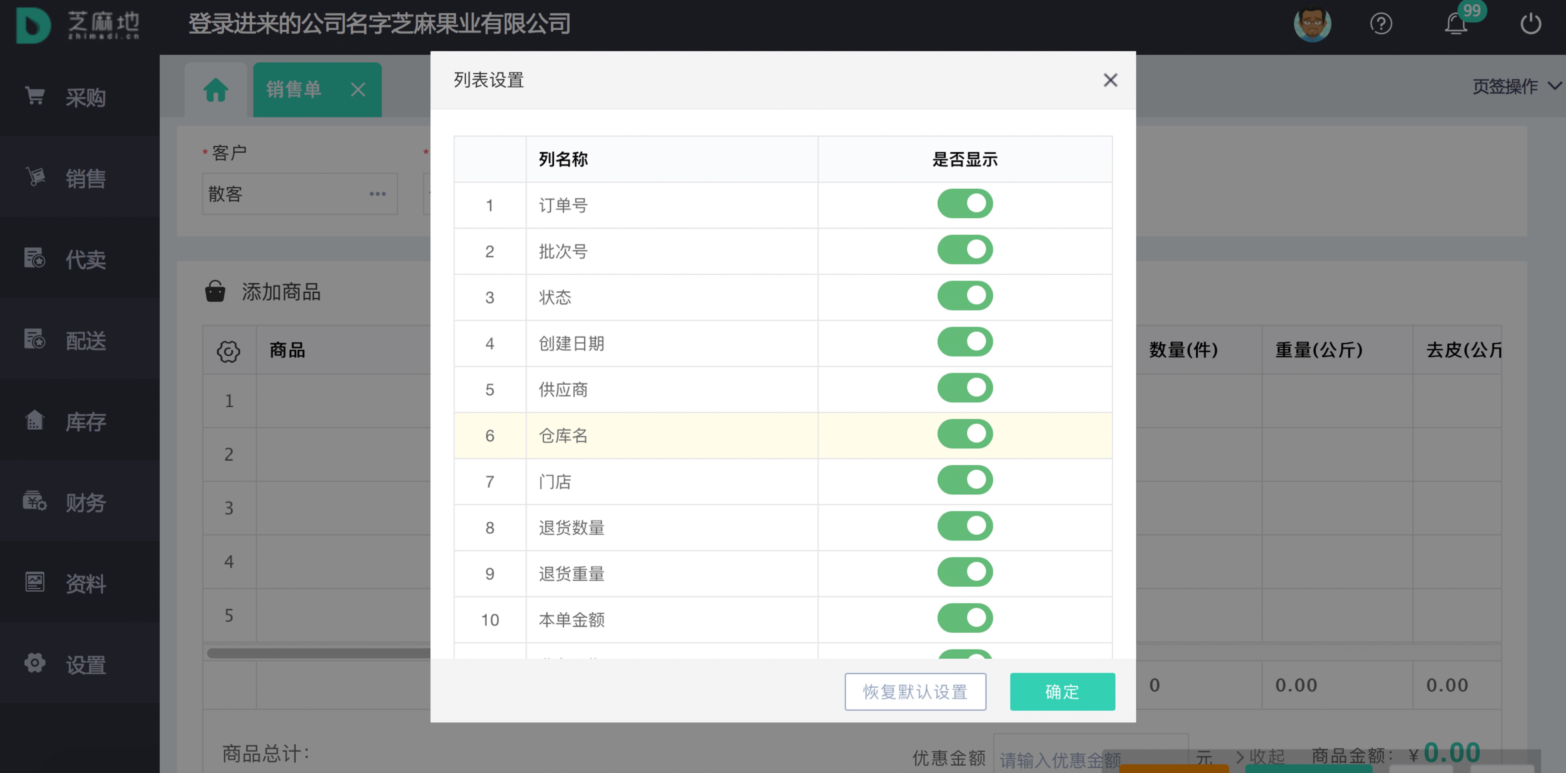 新增“列设置”自定义功能.jpg