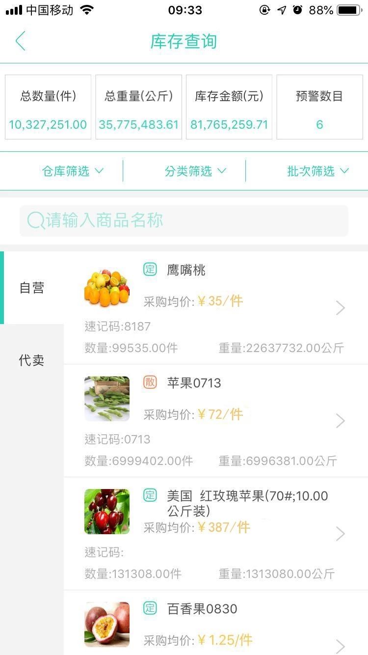 库存查询.jpg