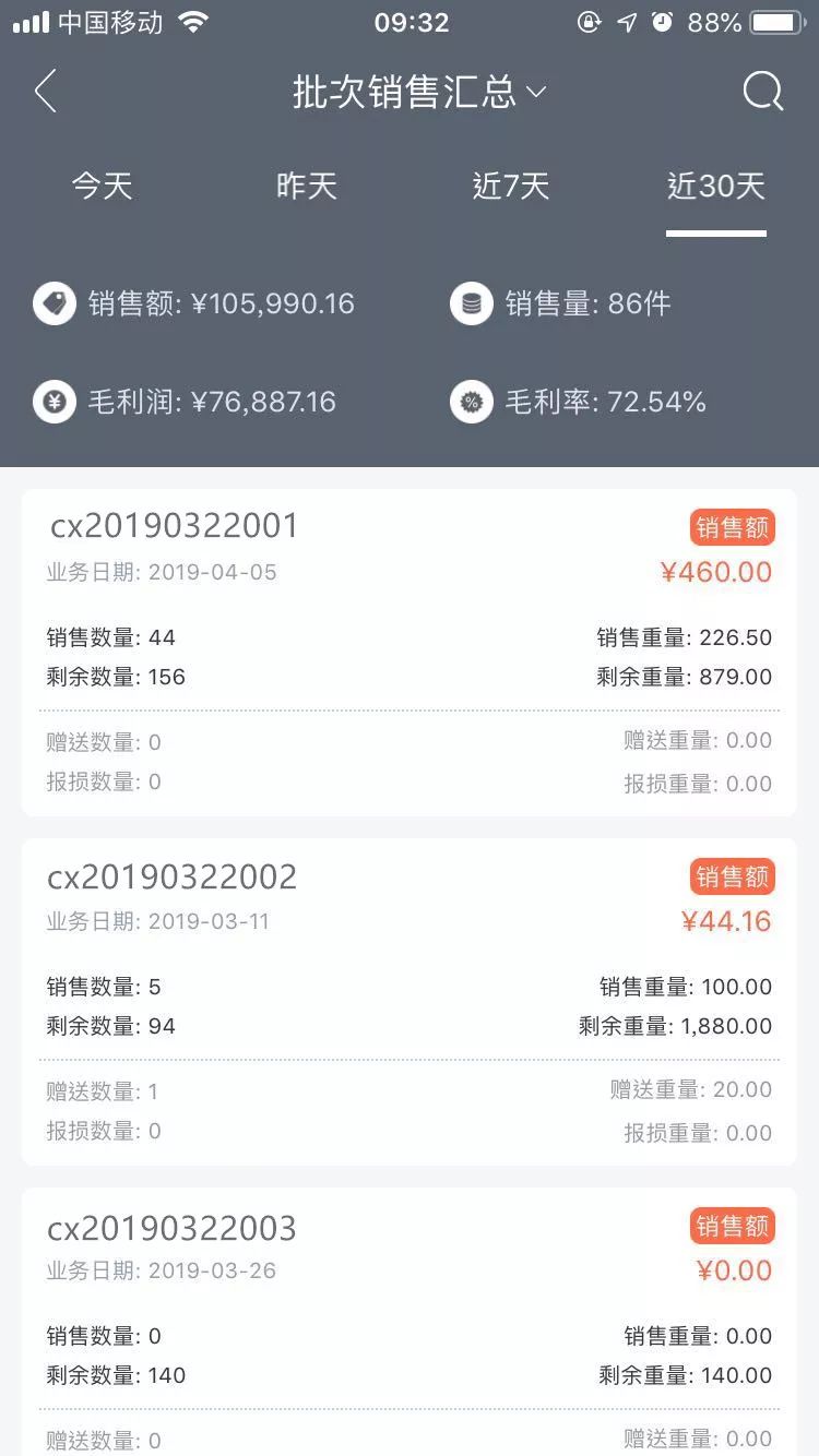批次销售汇总.jpg