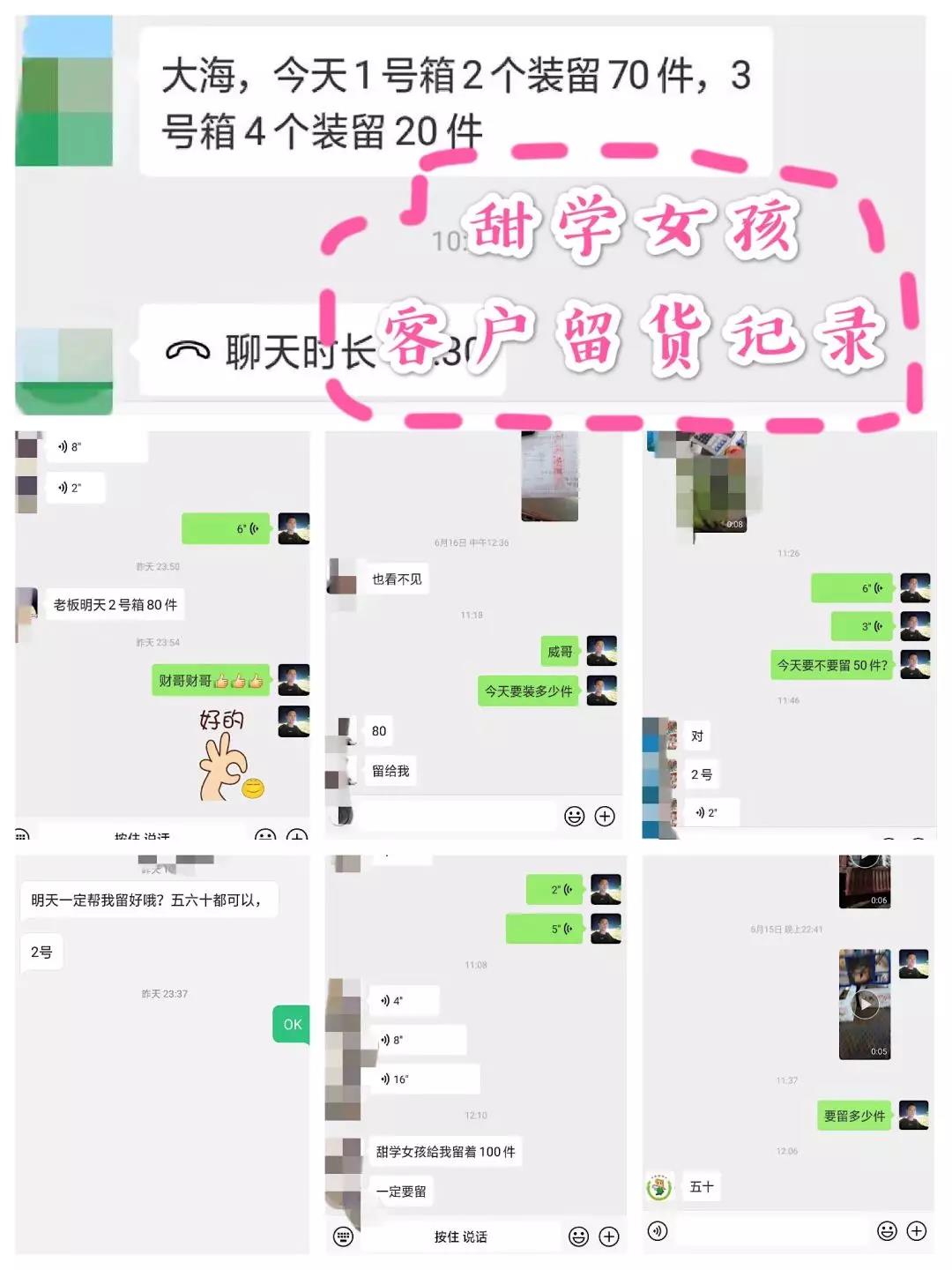 甜学女孩客户留货.jpg