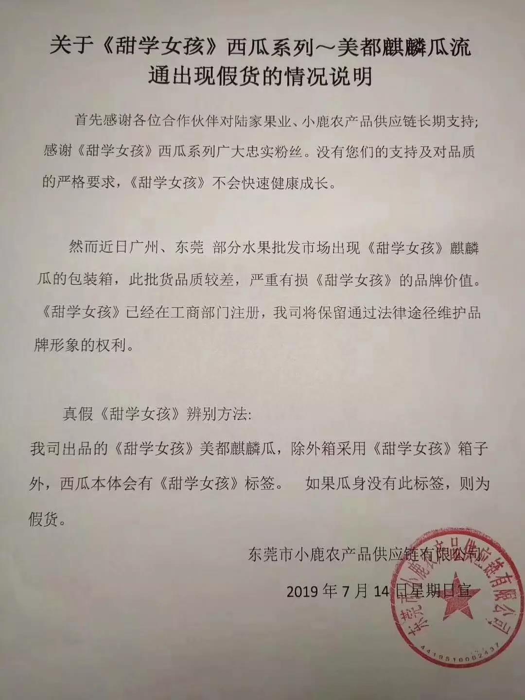甜学女孩流通假货情况说明.jpg