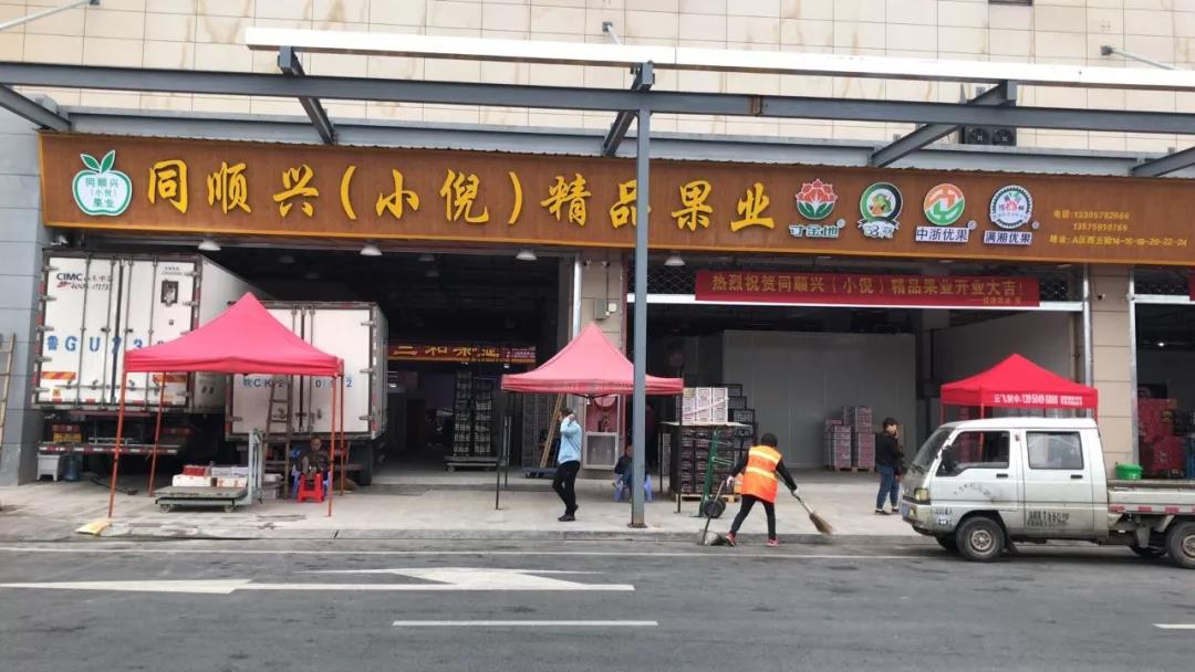 小倪果业的新档口.jpg