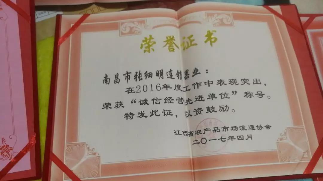 张细明连锁果业荣获2016年“诚信经营先进单位”称号.jpg
